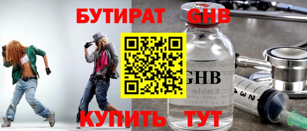 Бутират BDO 33%  Вход с VPN  Керчь 