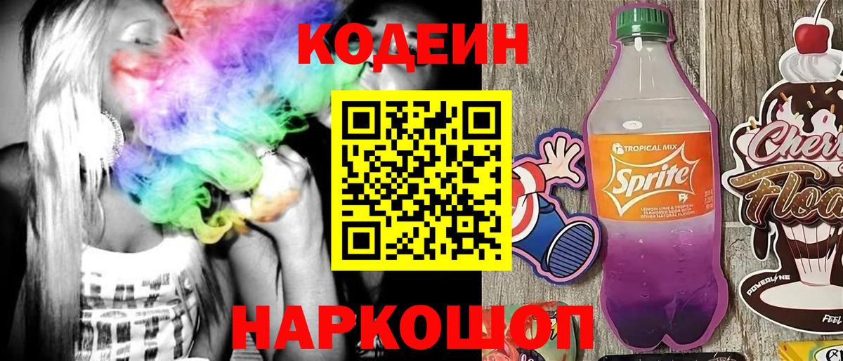 Кодеиновый сироп Lean напиток Lean (лин)  Вход с VPN  Кодеиновый сироп Lean напиток Lean (лин)  Керчь 