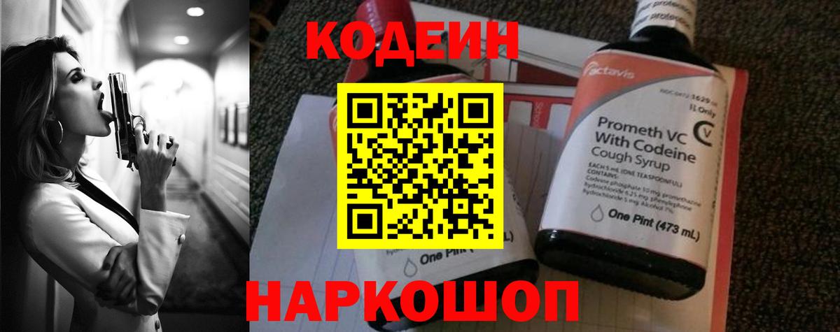 Кодеиновый сироп Lean напиток Lean (лин) Керчь