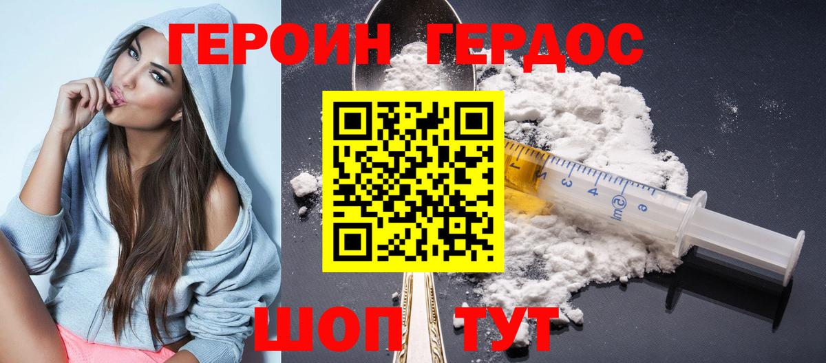Героин Heroin Керчь