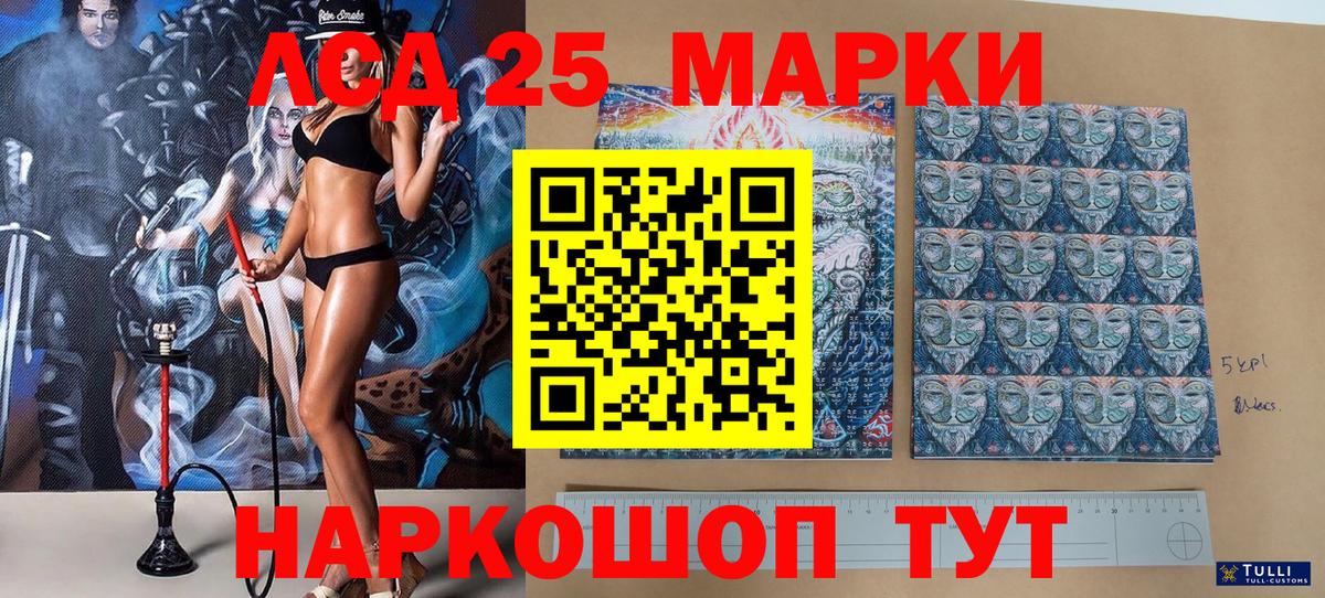 Марки 25I-NBOMe 1,5мг Керчь